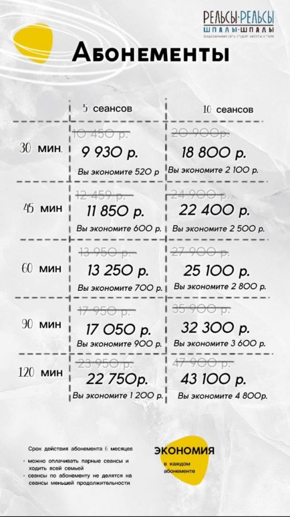 Абонемент на массаж на 5 сеансов массажа по 30 минут / на 10 сеансов массажа по 30 минут.