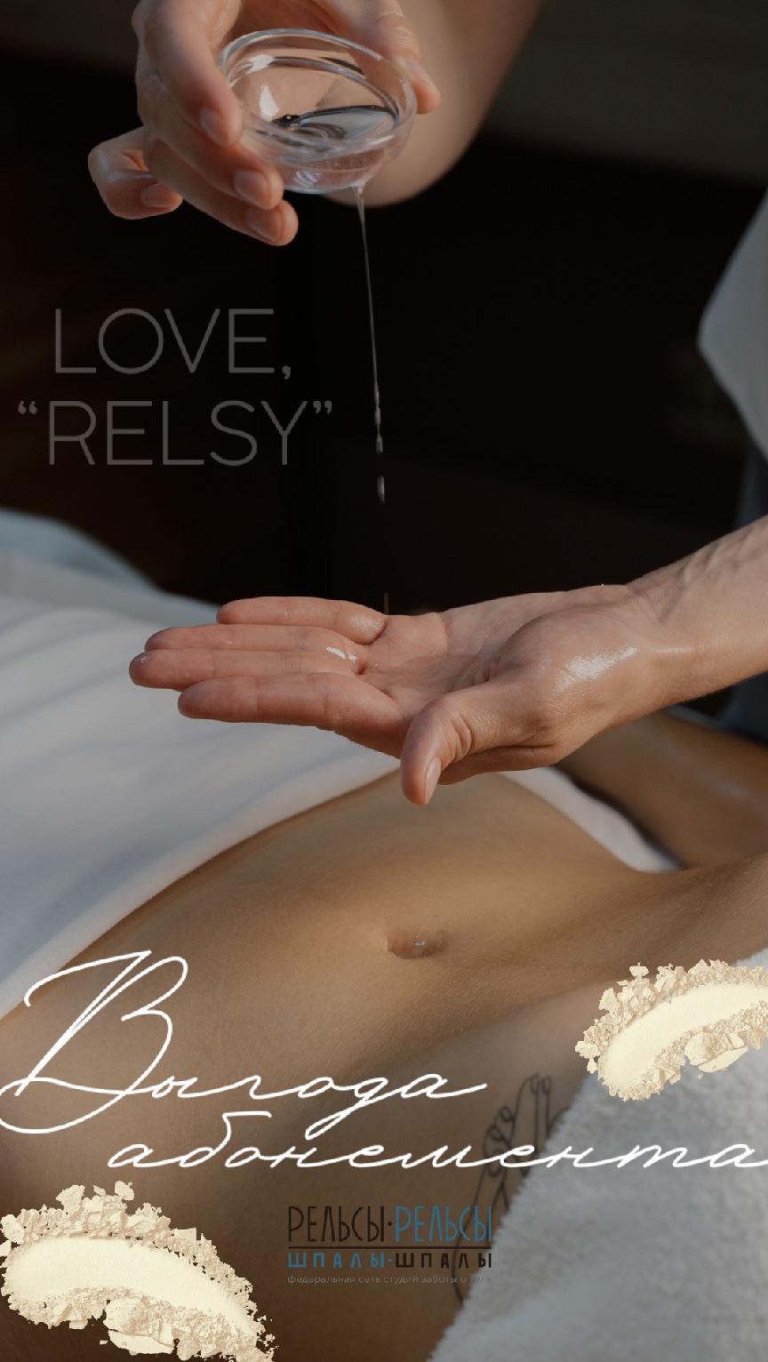 В чем выгода абонемента на массаж в студию массажа и спа «Рельсы-Рельсы»?