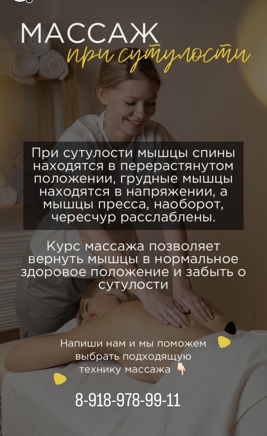 Массаж при сутулости.