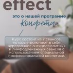 WOW-effect – это о нашей программе массажа «Конфета»!