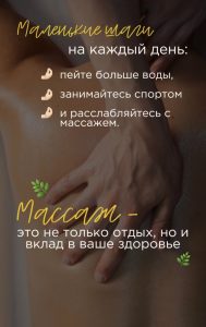 Массаж это не только отдых, но и вклад в Ваше здоровье!
